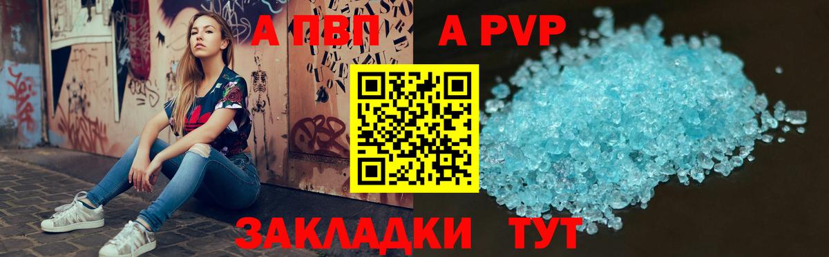 A PVP Crystall  А ПВП крисы CK  Нарткала  Вход с VPN 