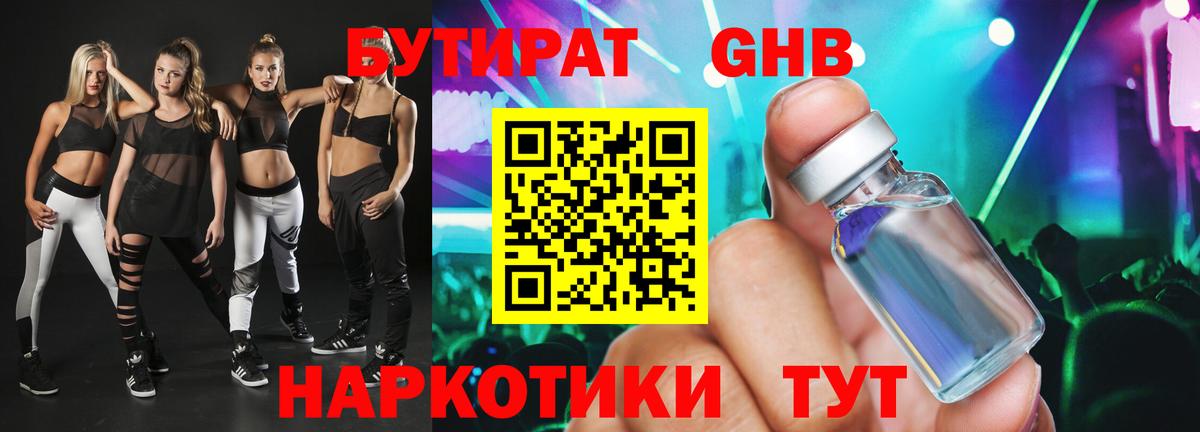 БУТИРАТ бутандиол  Вход с VPN  Нарткала 