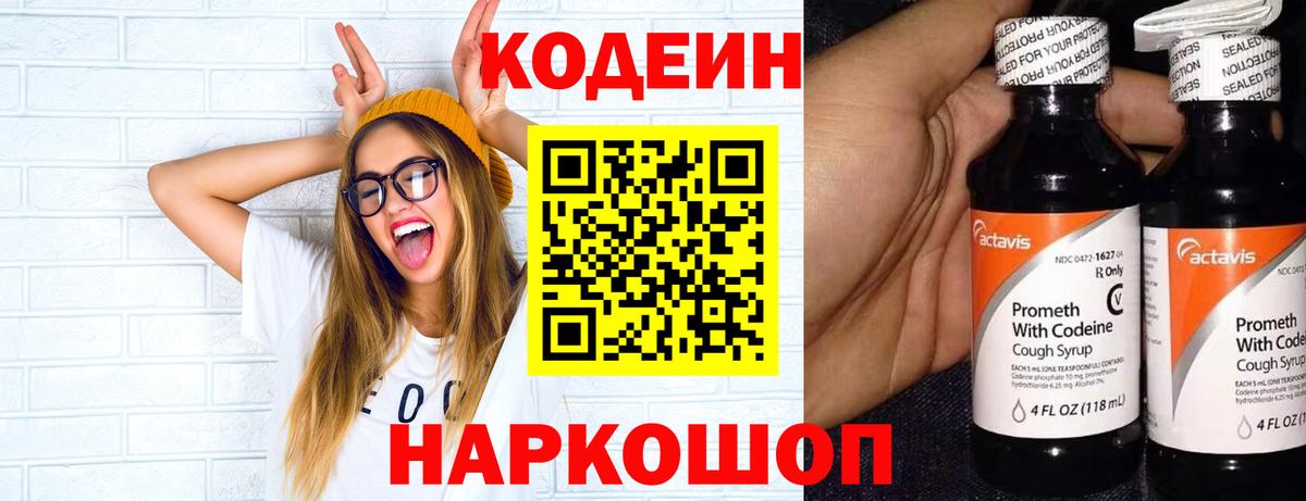 Кодеиновый сироп Lean Purple Drank  Вход с VPN  Нарткала 