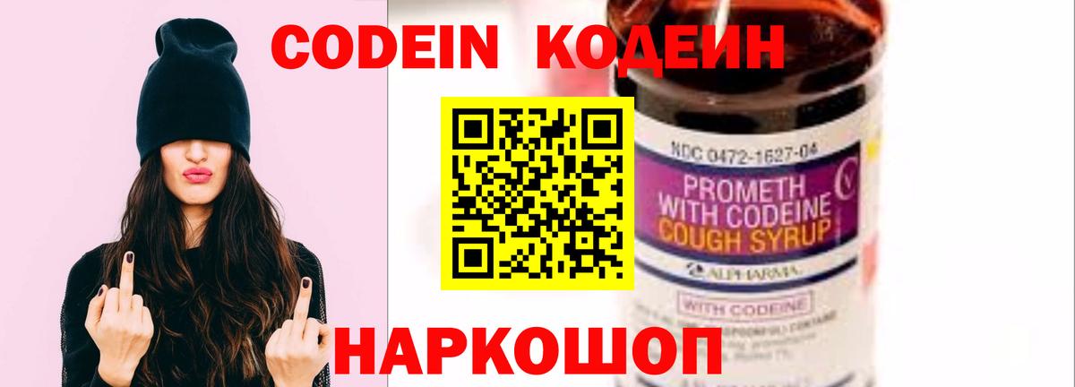 Codein напиток Lean (лин) Нарткала
