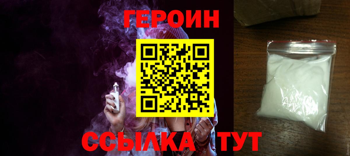 Героин VHQ Нарткала