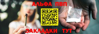 альфа пвп Шебекино