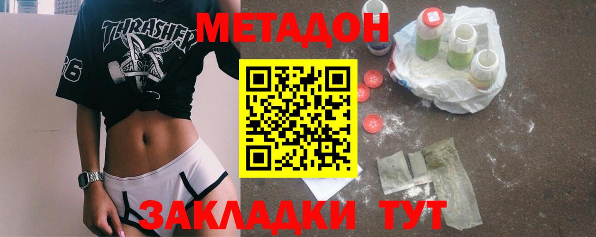 Метадон кристалл  МЕТАДОН кристалл  Нарткала  Вход с VPN 